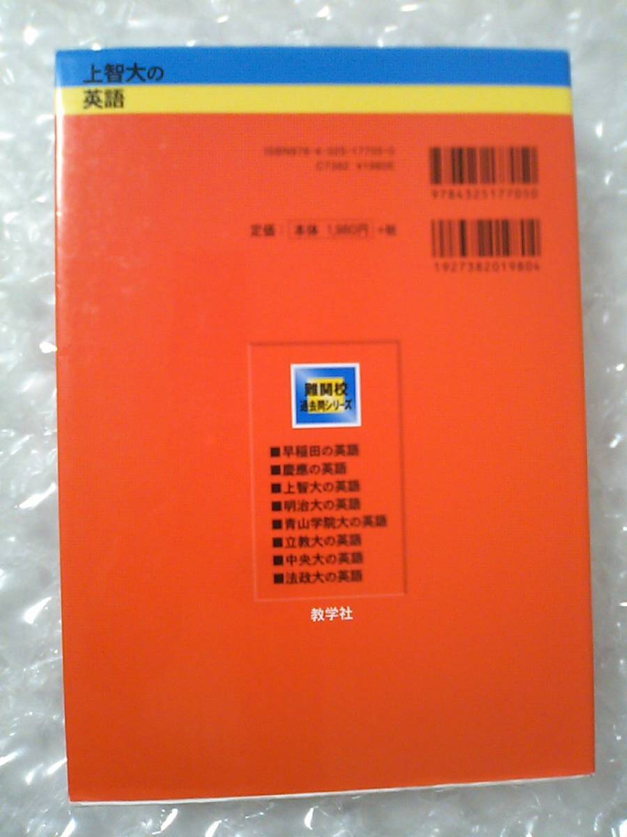 ■上智大の英語■第2版■赤本_2