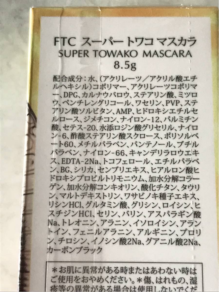 フェリーチェトワコ・スーパートワコマスカラ未使用_2