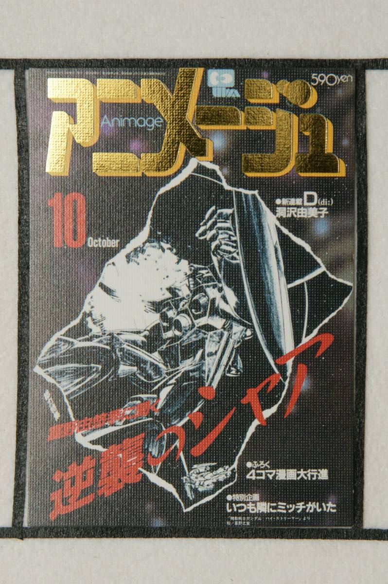 トレカ アニメージュカバーコレクション 112 機動戦士ガンダム ハイ ストリーマー 星野之宣 あ行 売買されたオークション情報 Yahooの商品情報をアーカイブ公開 オークファン Aucfan Com