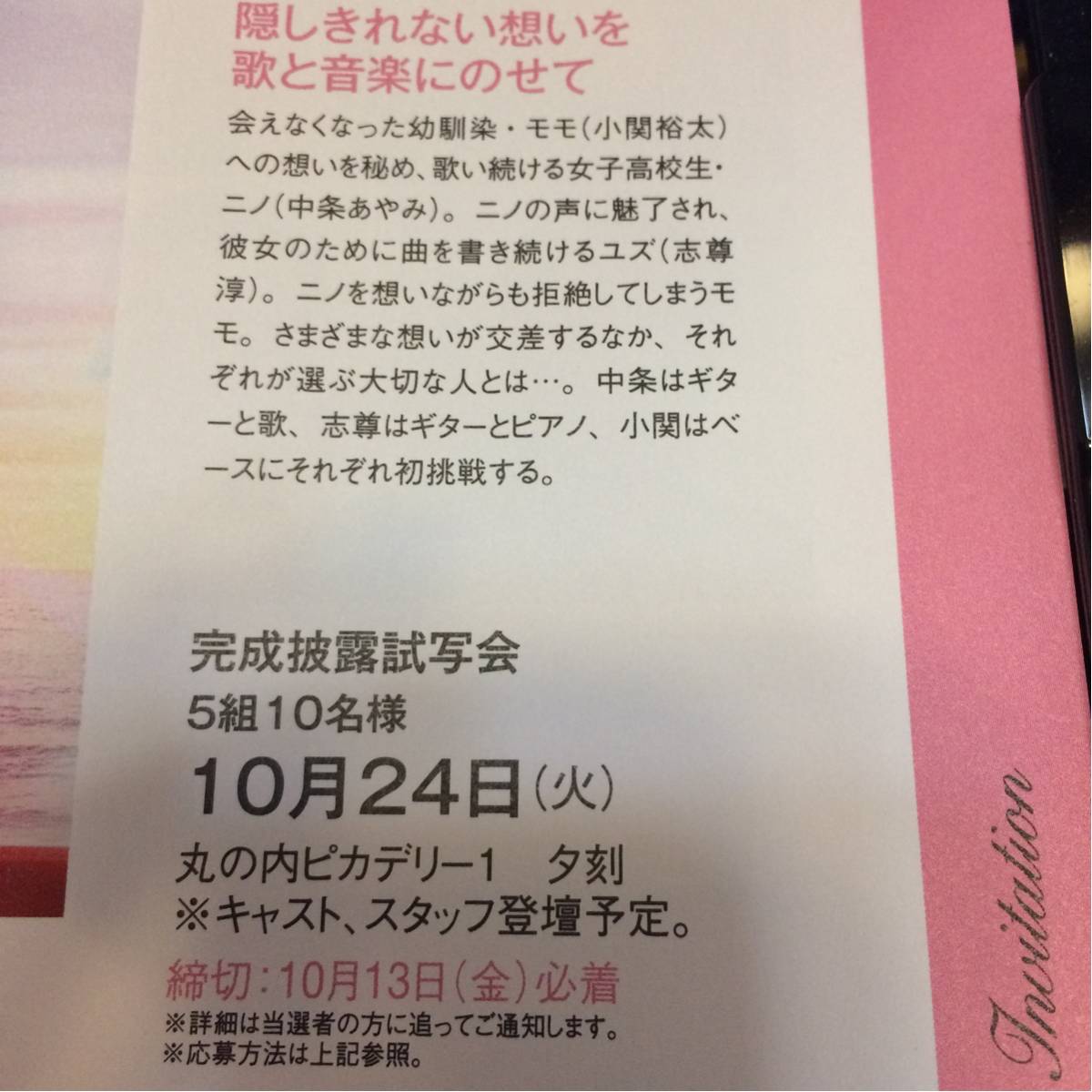 覆面系ノイズ試写会ご招待SODA応募券_2