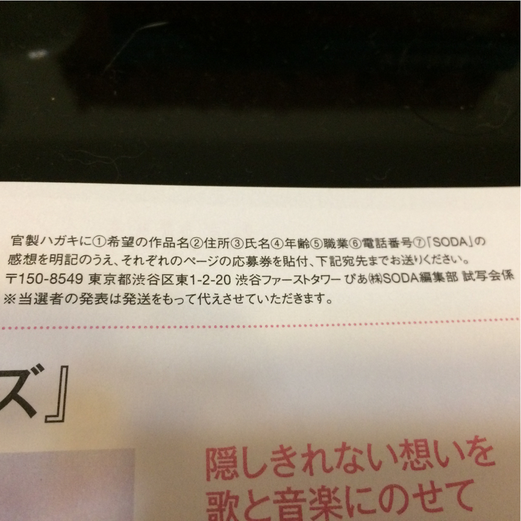 覆面系ノイズ試写会ご招待SODA応募券_3