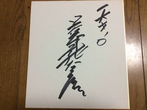 上岡 龍太郎のYahoo!オークション(旧ヤフオク!)の相場・価格を見る