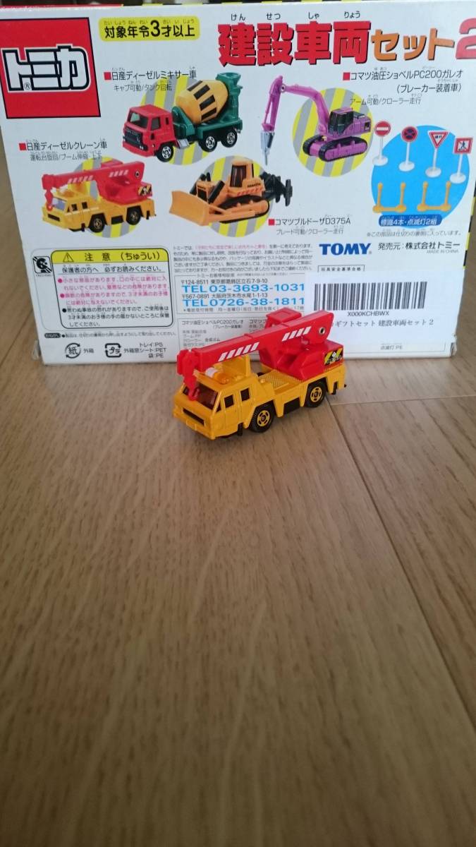 トミカ建設車両セット2 日産ディーゼルクレーン車 バラ単品 傷汚れ無し 稼働問題無し 建設車両 作業車 売買されたオークション情報 Yahooの商品情報をアーカイブ公開 オークファン Aucfan Com