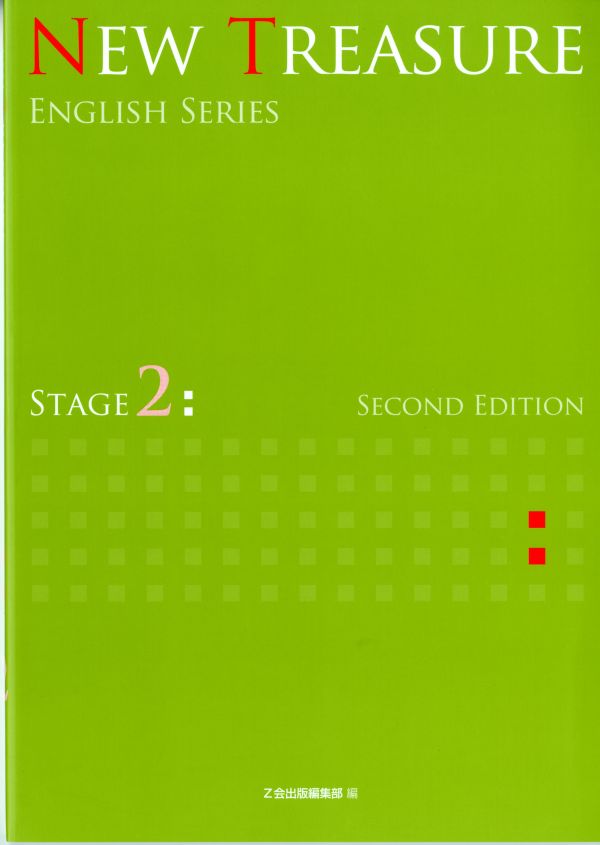 NEW TREASURE Teacher’s Manual ニュートレジャー 1 2017年 NEW TREASURE ENGLISH SERIES Stage1 Second Edition Teacher's