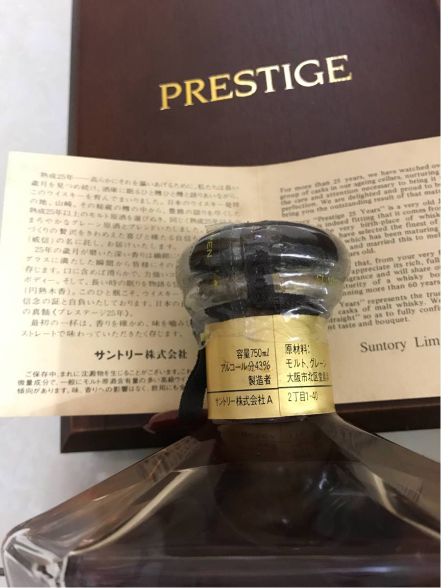 サントリーPRESTIGE 25 ウイスキー 750ml 未開栓 サントリーウイスキー PRESTIGE 25年 750ml未開栓 古酒 カガミ