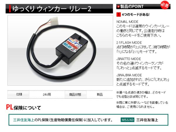 ◇24Vゆっくりウインカーリレー2 いすず GIGA 07エルフ H19.1～◇ ギガ