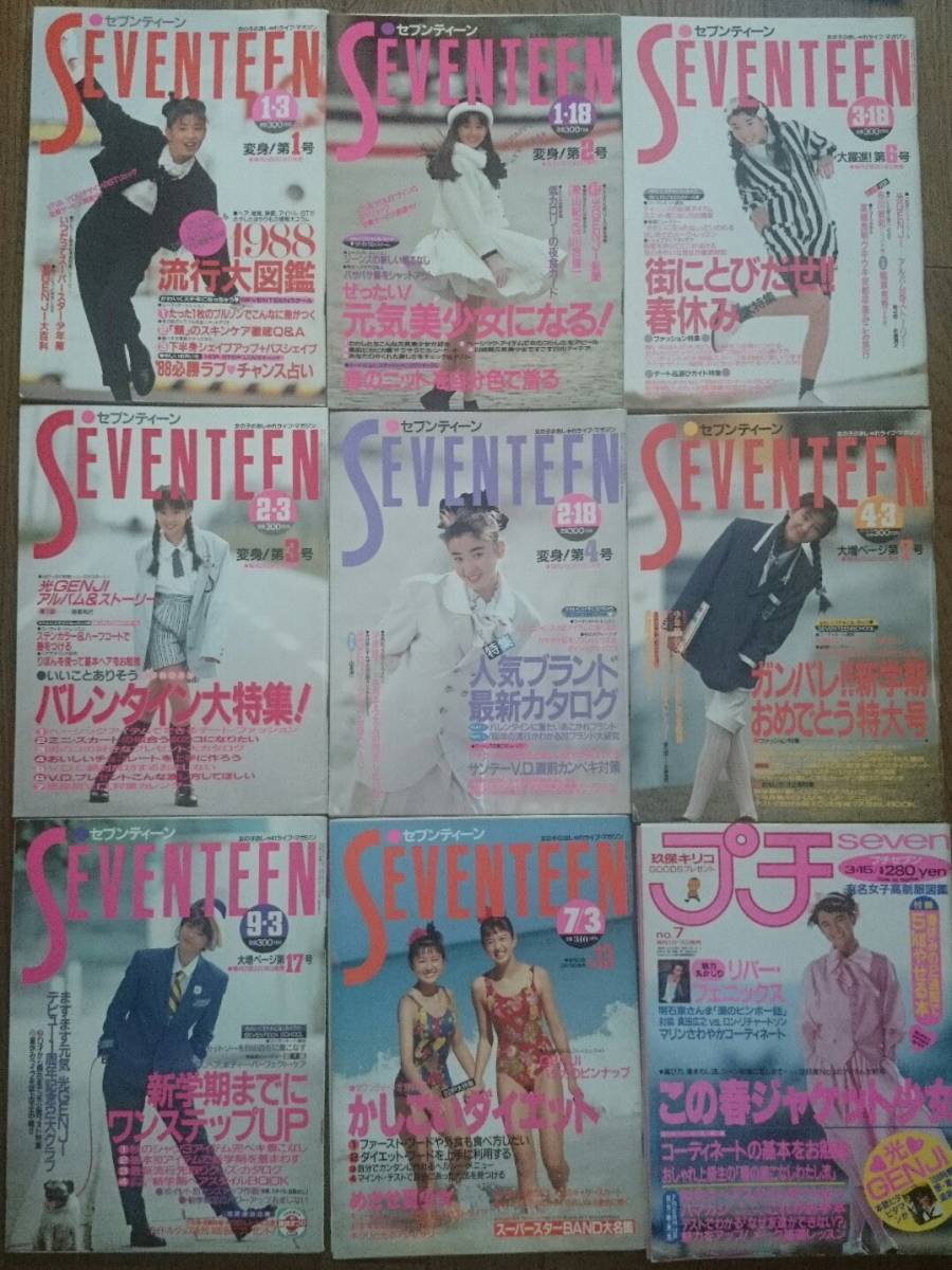 プチセブン　雑誌 複数号セット 1988年あたりの懐かしい雑誌、プチセブン プチセブン 昭和100年の昭和