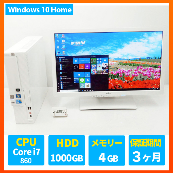 液晶付き 富士通 FMVCEG55N7 Core i7 860 2.80GHz 4GB 1TB DVDSマルチ Win10 WiMAX 3ヶ月保証 wd0856