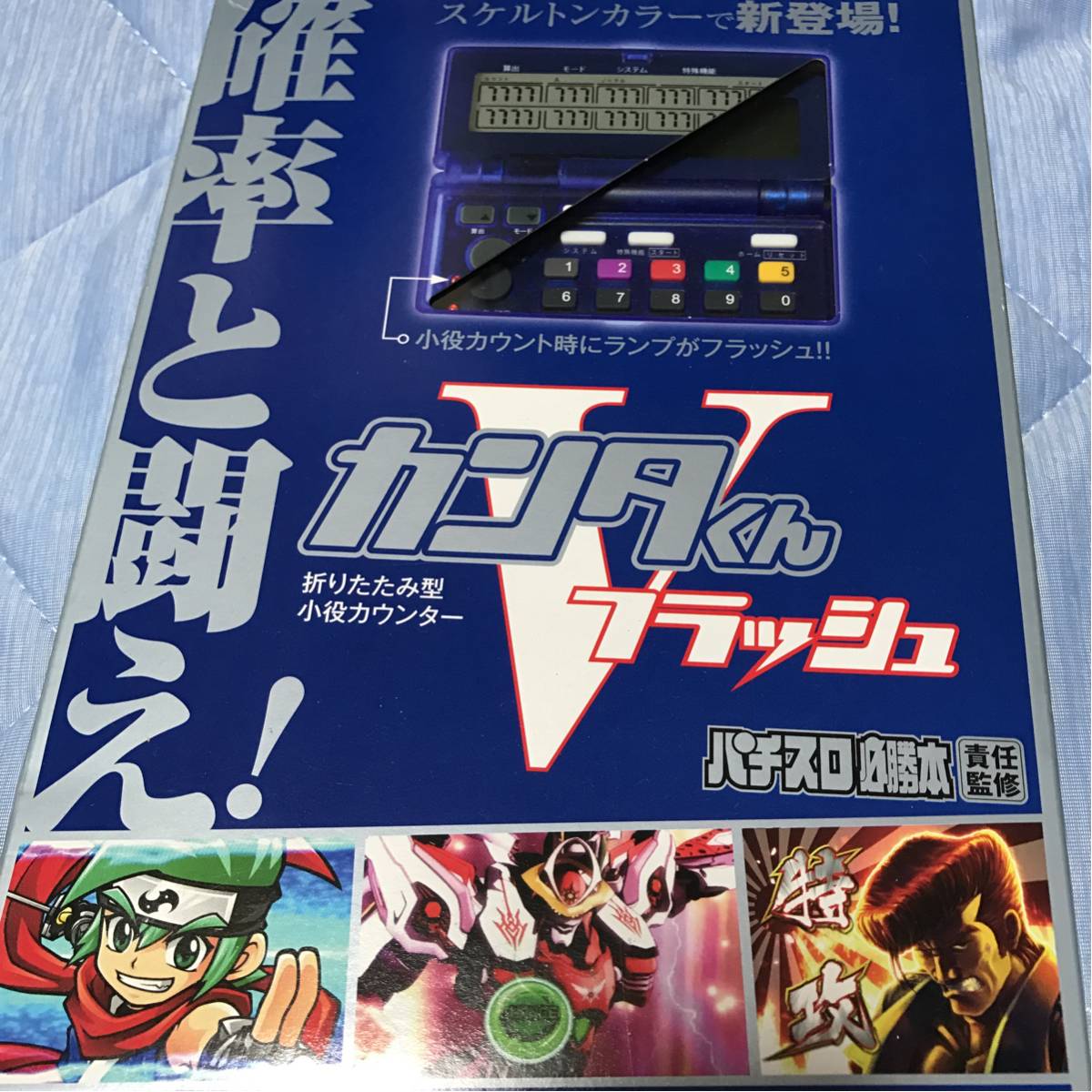カンタくんVフラッシュ