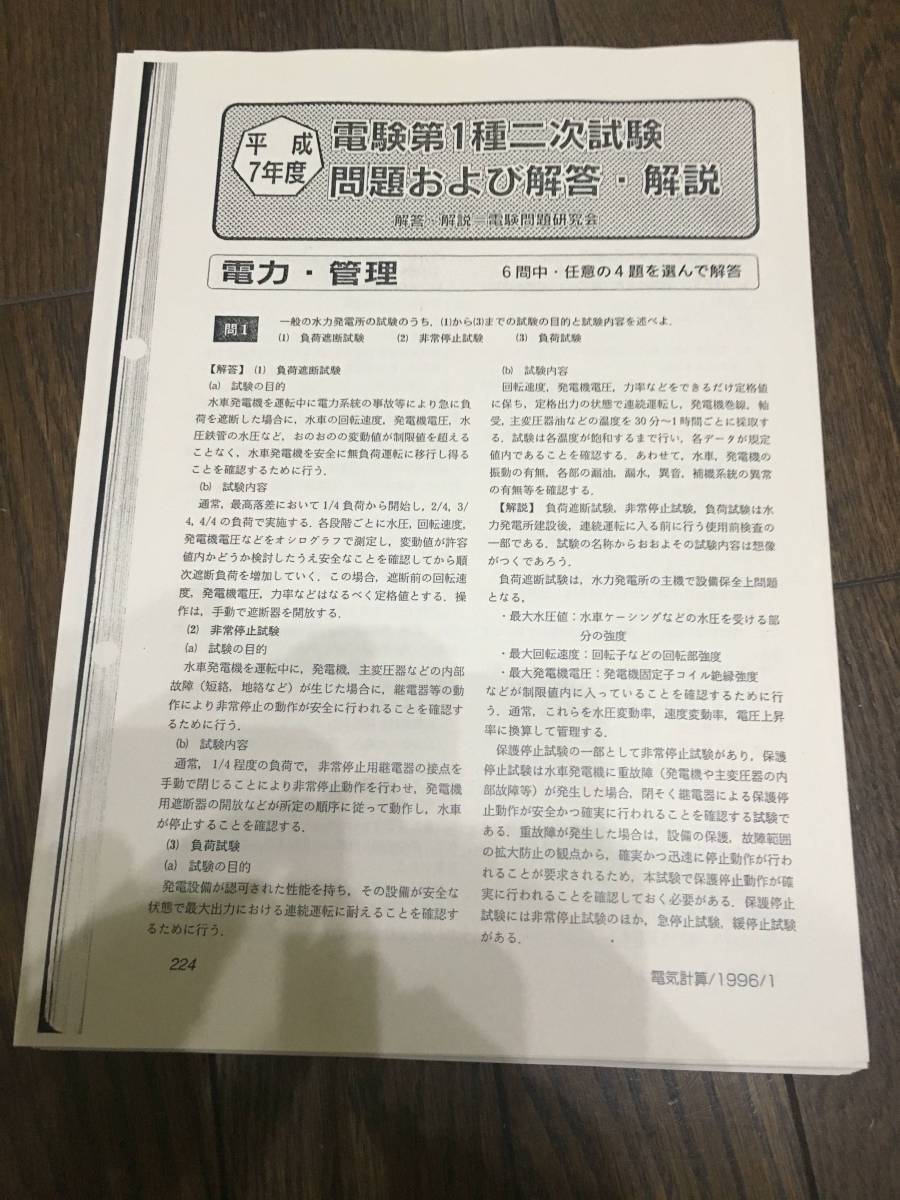 【中古】 電験一種・二種問題と模範解答 電験1種2次試験合格できた答案 | 電験1種模範解答集 |本 電験問題