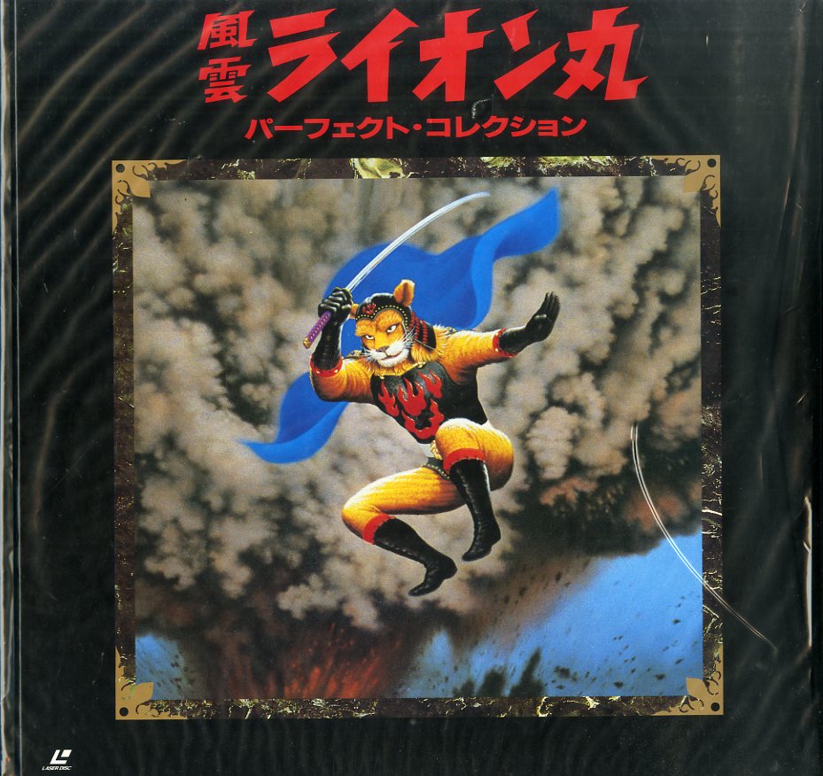 B00032630/【特撮】○LD7枚組ボックス/「風雲ライオン丸 パーフェクト