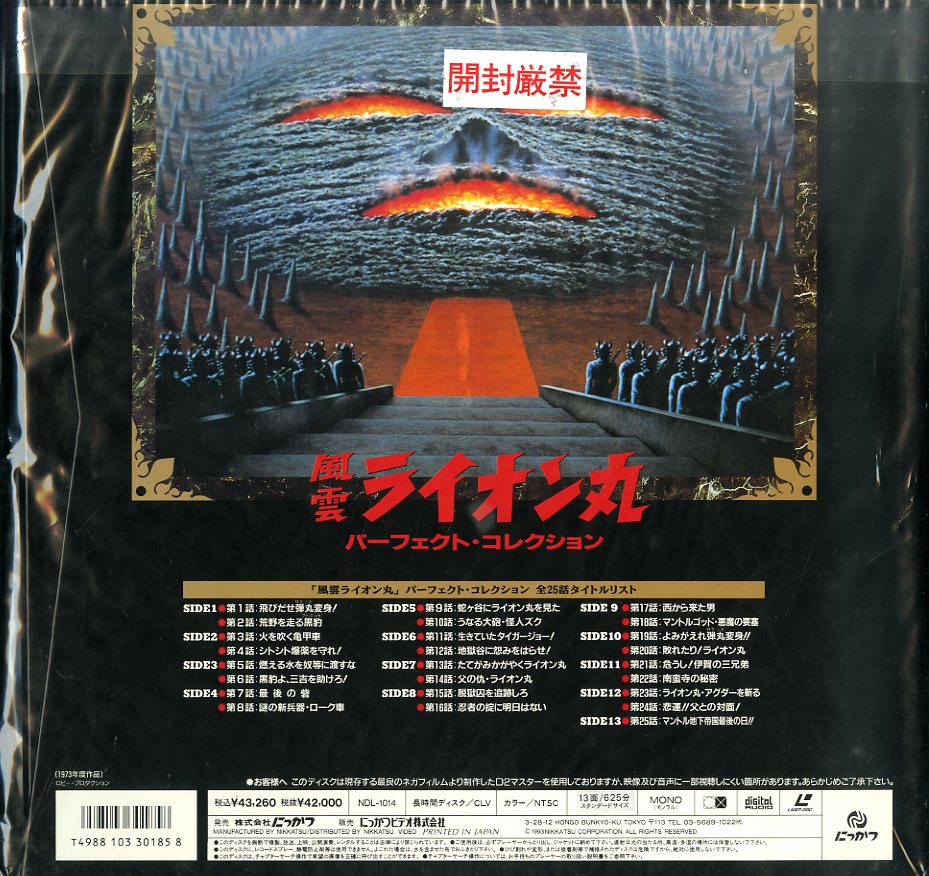 B00032630/【特撮】○LD7枚組ボックス/「風雲ライオン丸 パーフェクト