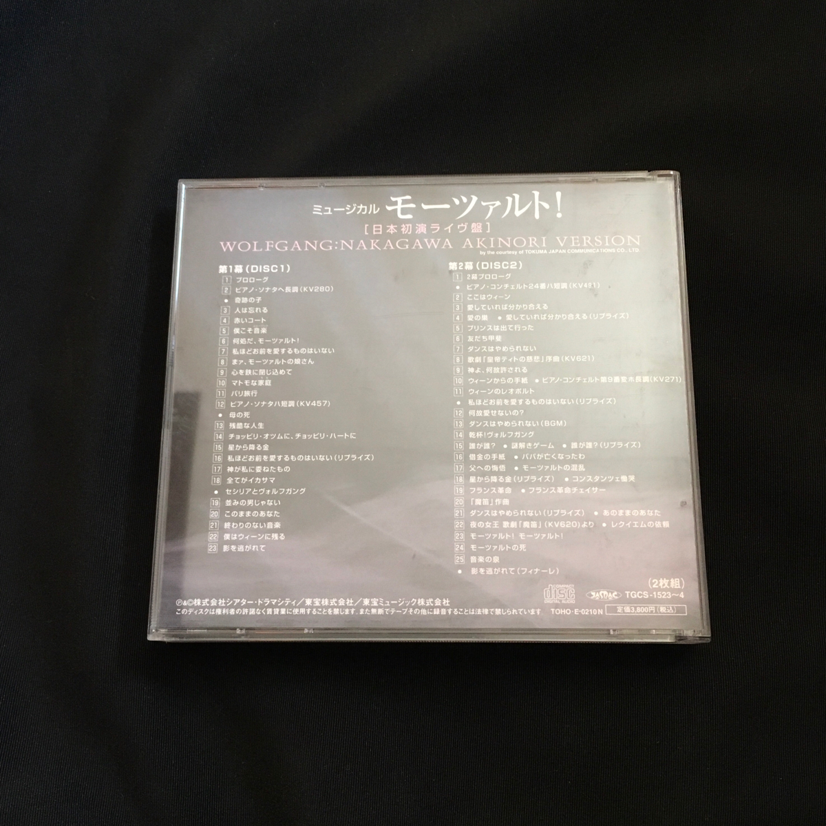 モーツァルト！ 日本初演ライヴ盤 中川晃教