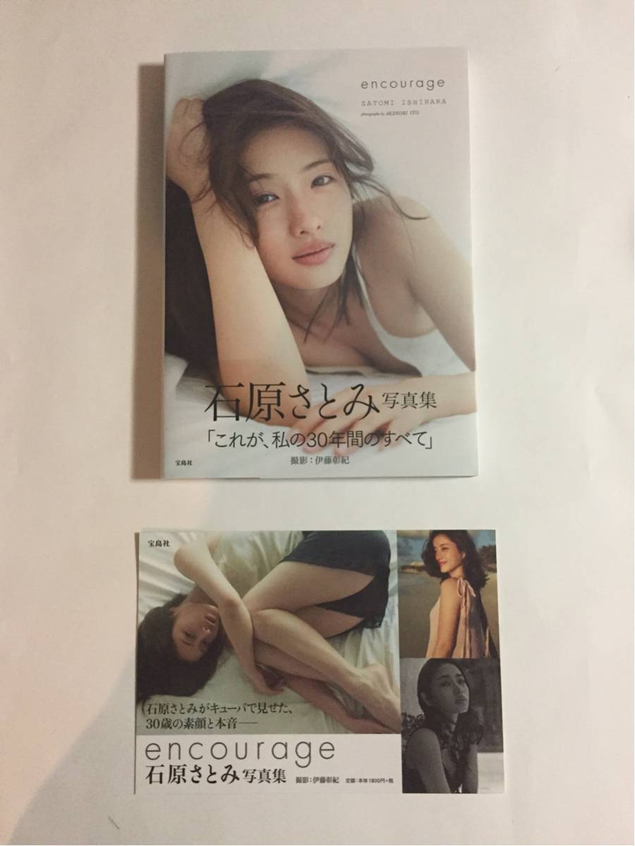 石原 さとみ 写真集 Encourage 石原さとみ おまけ 石原さとみ 売買されたオークション情報 Yahooの商品情報をアーカイブ公開 オークファン Aucfan Com