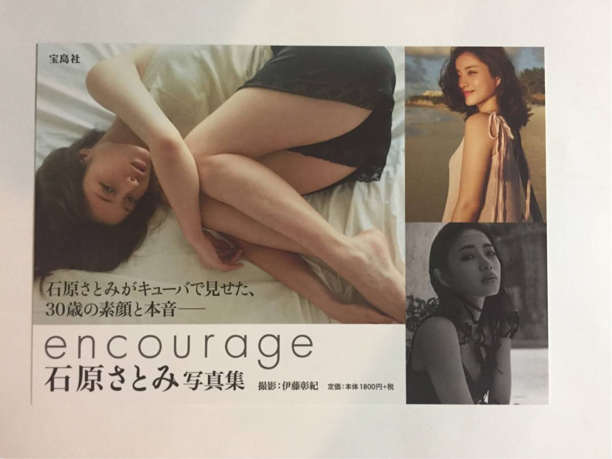 直筆サイン入り  石原さとみ写真集 encourage Yahoo!オークション - 石原さとみ 直筆サイン入り写真集/encourage 希