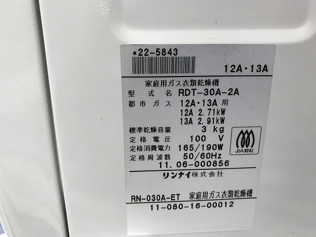 リンナイ 衣類乾燥機 3kg RDT-30A-2A 乾太くん 都市ガス ガス衣類乾燥