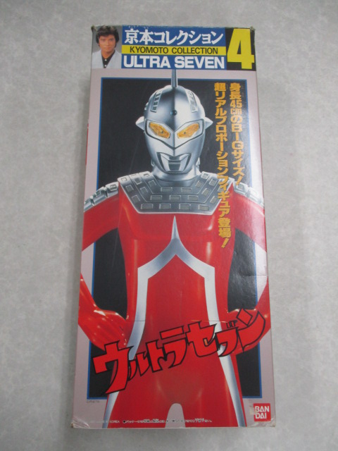京本コレクション ウルトラセブン 45cm 京本コレクション