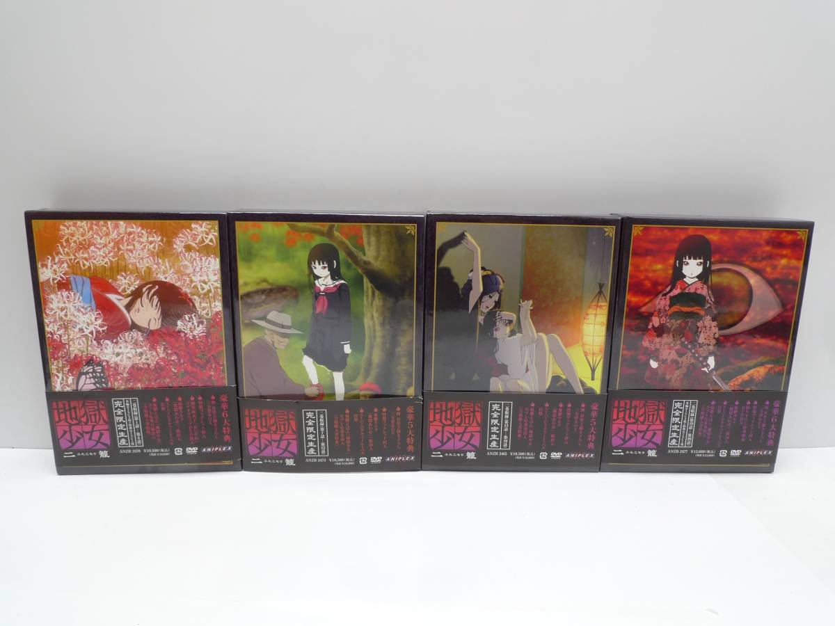 DVD 地獄少女 二籠 全8巻セット 完全限定生産 かるた ブックレット付属