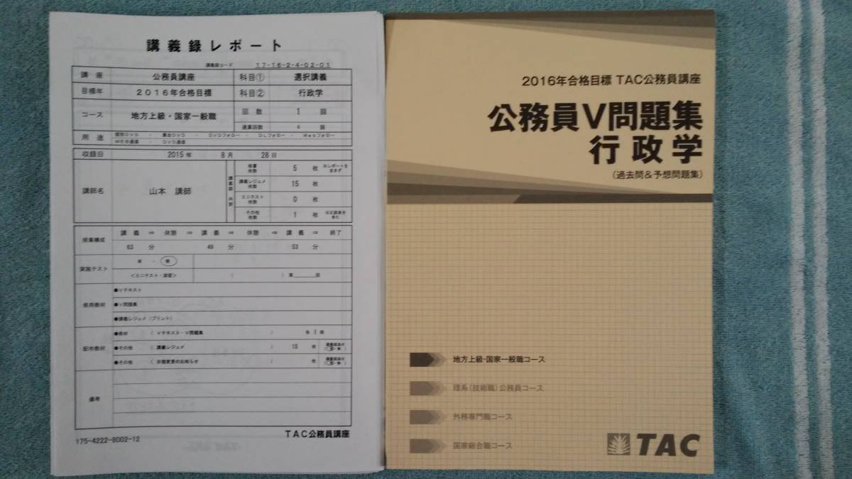 Master 公務員試験 政治学 行政学 過去問 社会学 - メルカリ 公務員 