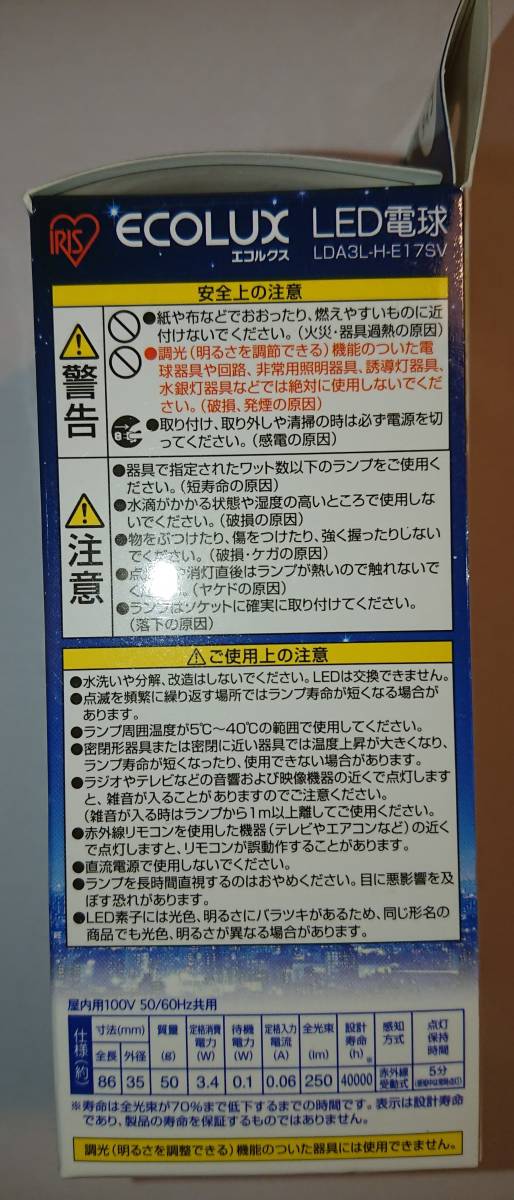 ECOLUX　エコルクス　LED電球　LDA3L-H-E17SV　E17口金　人感センサー付　25形相当　電球色　トイレにおすすめ_3
