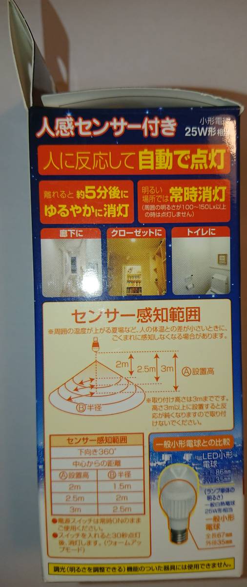 ECOLUX　エコルクス　LED電球　LDA3L-H-E17SV　E17口金　人感センサー付　25形相当　電球色　トイレにおすすめ_4