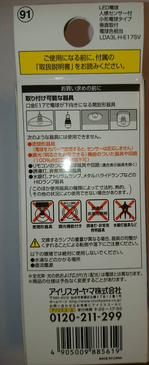 ECOLUX　エコルクス　LED電球　LDA3L-H-E17SV　E17口金　人感センサー付　25形相当　電球色　トイレにおすすめ_5