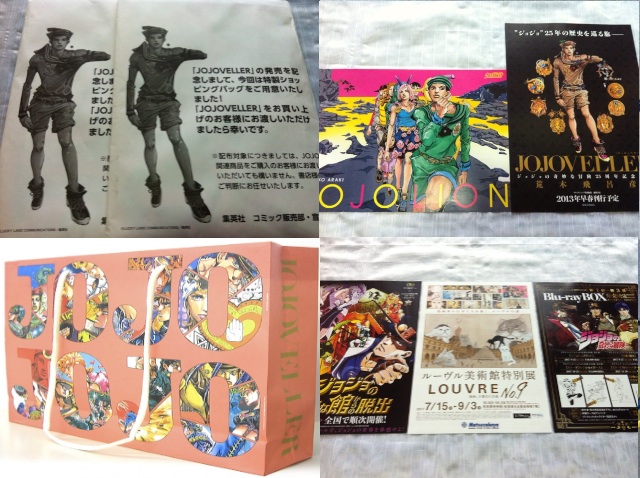 新品未開封2点セット*ジョジョベラーJOJOVELLER発売記念ショッパー非売品ジョジョリオン封筒ジョジョの奇妙な冒険紙袋フライヤー チラシ