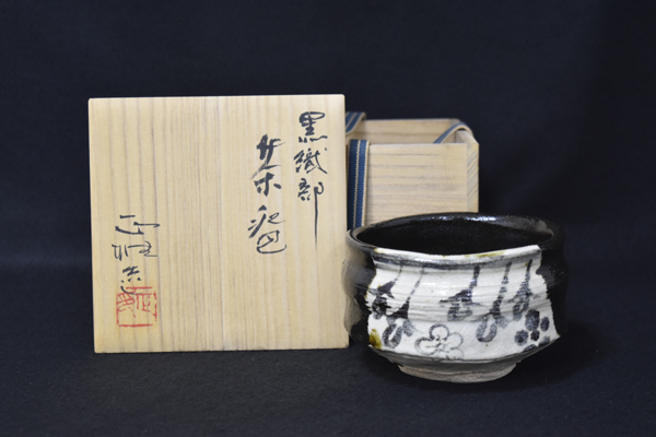 Yahoo!オークション 「中島正雄」美濃 (日本の陶磁) の落札相場 「中島