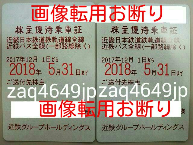 優待券/割引券 【近鉄 特殊女1】 株主優待乗車証 半年定期 2025.11.30 電鉄