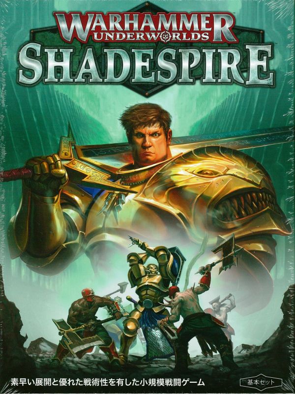 ウォーハンマーアンダーワールド　シェイドスパイア基本セット[WARHAMMER UNDERWORLDS]【新品】