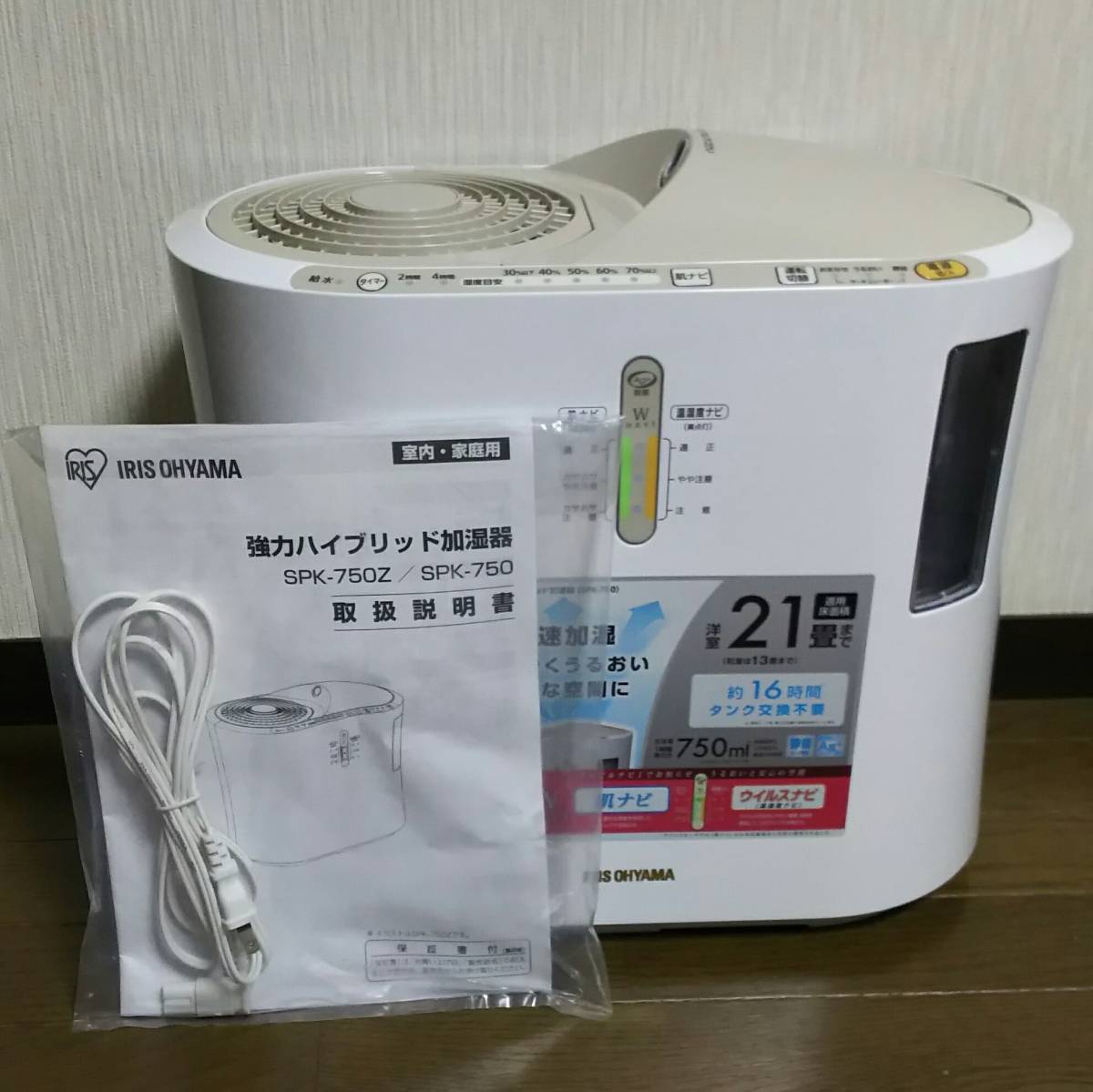 アイリスオーヤマ 加湿器 強力ハイブリッド式 肌ナビ搭載 ベージュ SPK 
