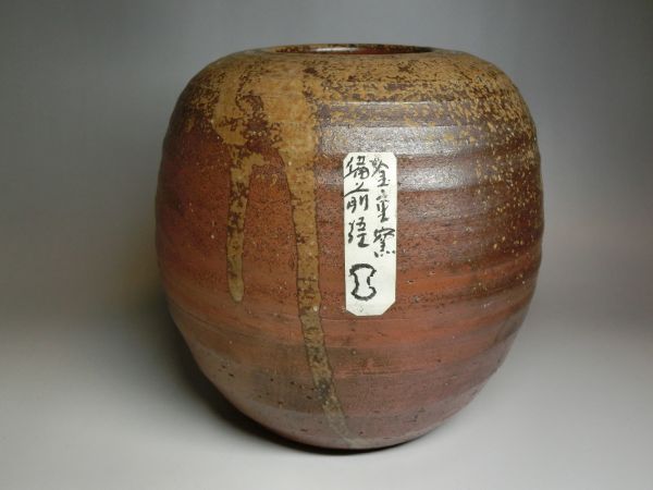 分銅印 備前 壷 花器 人間国宝 金重陶陽作 花瓶 【公式通販】