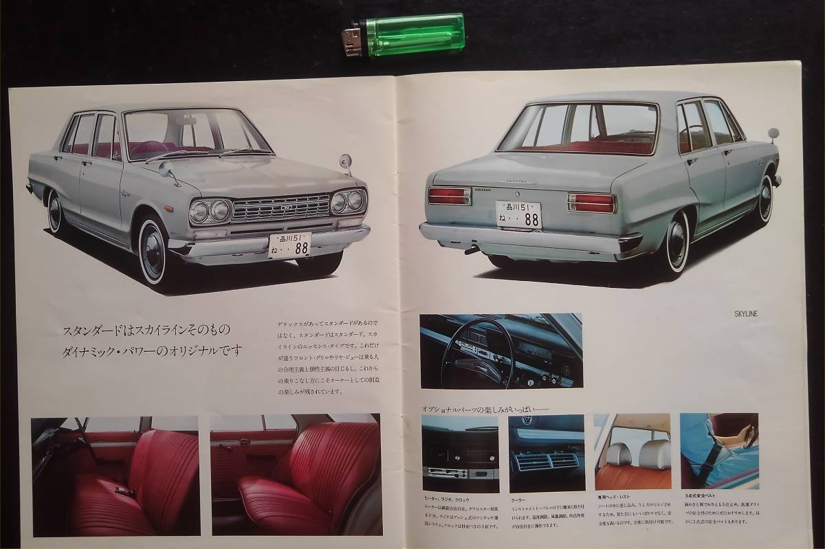 日産 スカイライン1500 型式C10 DX／エステート／バン 箱スカ ハコスカ 