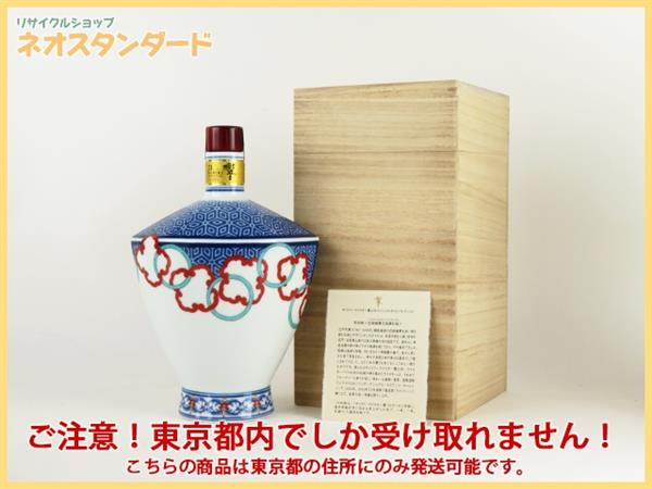 東京都限定発送 サントリー ウイスキー 響 21年 スペシャルボトルコレクション 有田焼 色絵輪繋文風鐔形瓶 600ml 箱付き 未開栓 酒