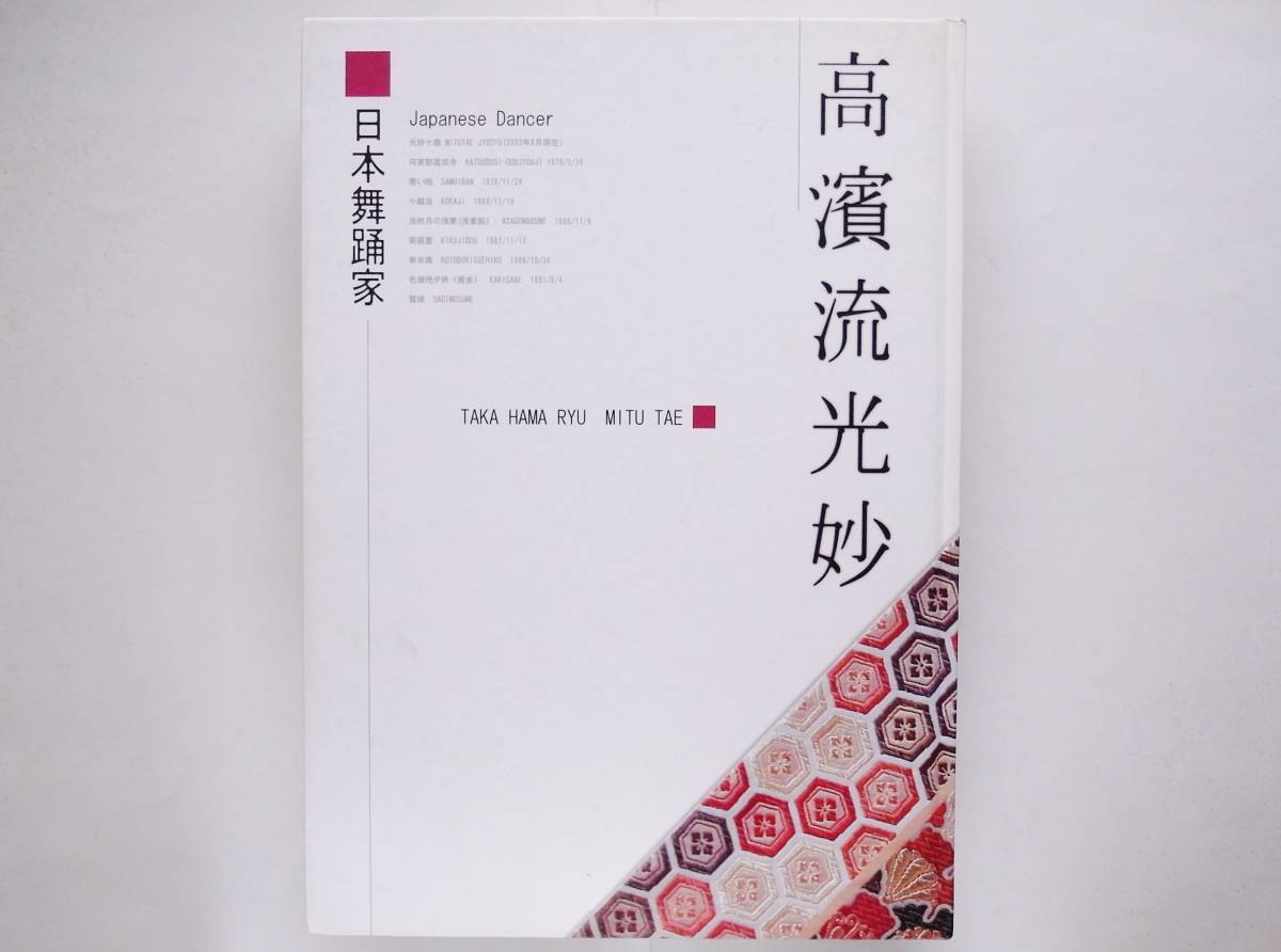 日本舞踊全集＊演目解説＊全巻＊まとめ売り 日本舞踊全集＊演目解説＊全巻＊まとめ売り 日本舞踊全集 全8