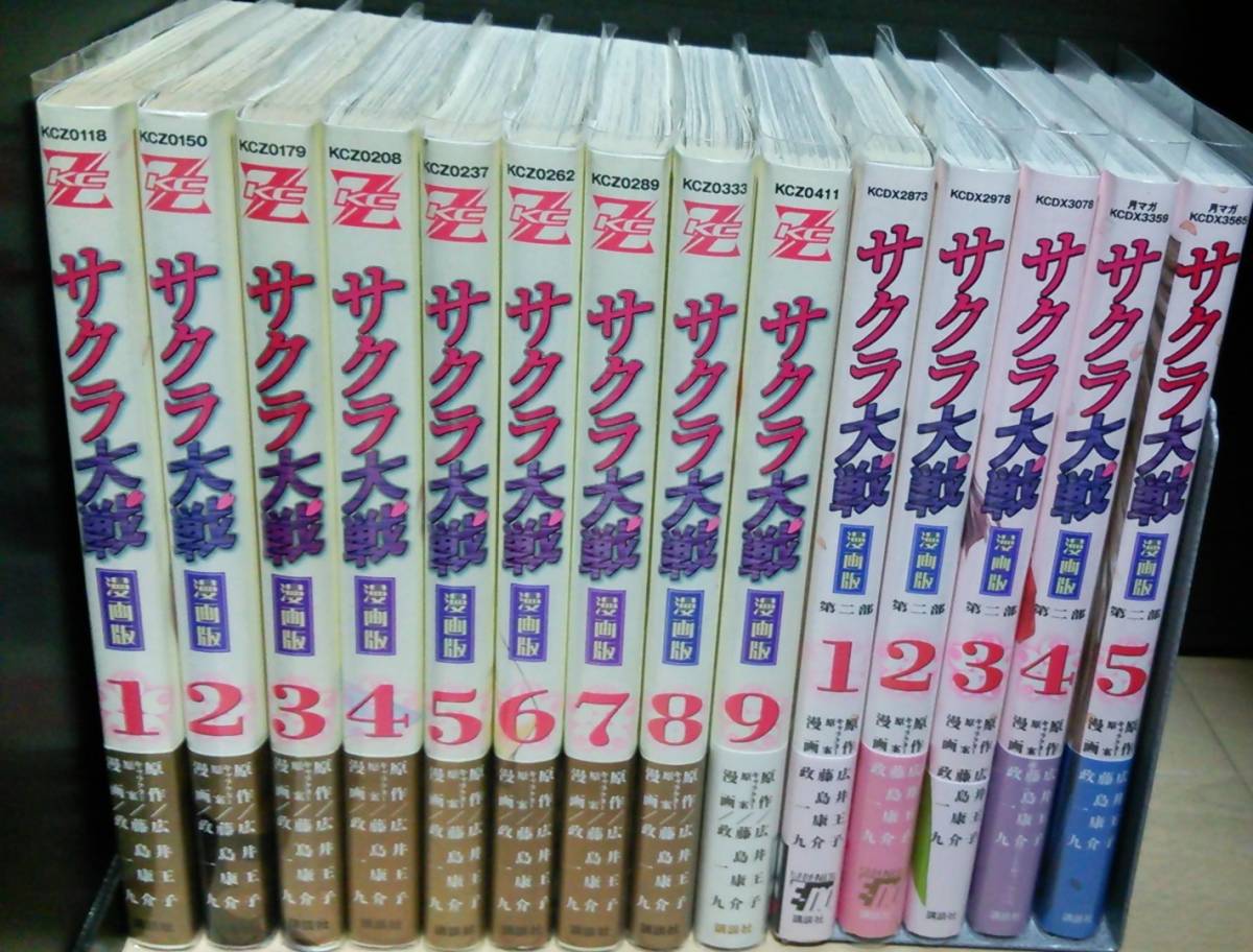 ☆ 送料無料 ☆全巻初版★全新品購入★ サクラ大戦漫画版 計14冊(第一部 全9巻＋第二部 第1～5巻)☆全巻表紙保護フィルム付き☆