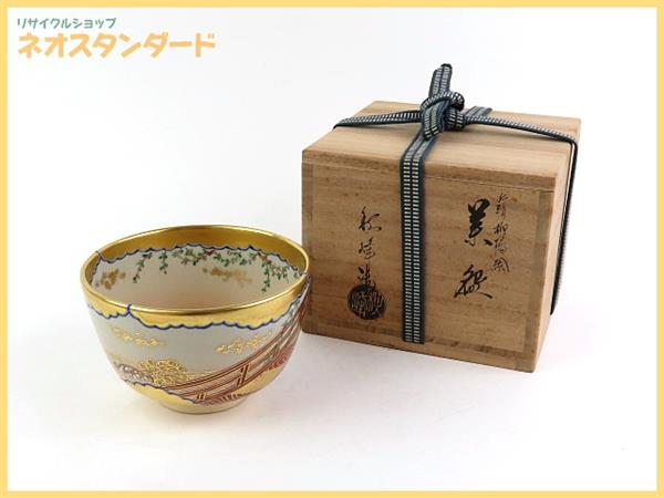 美術品・アンティーク・コレクション 水指 中村陶彩 柳橋図 京焼 新古品