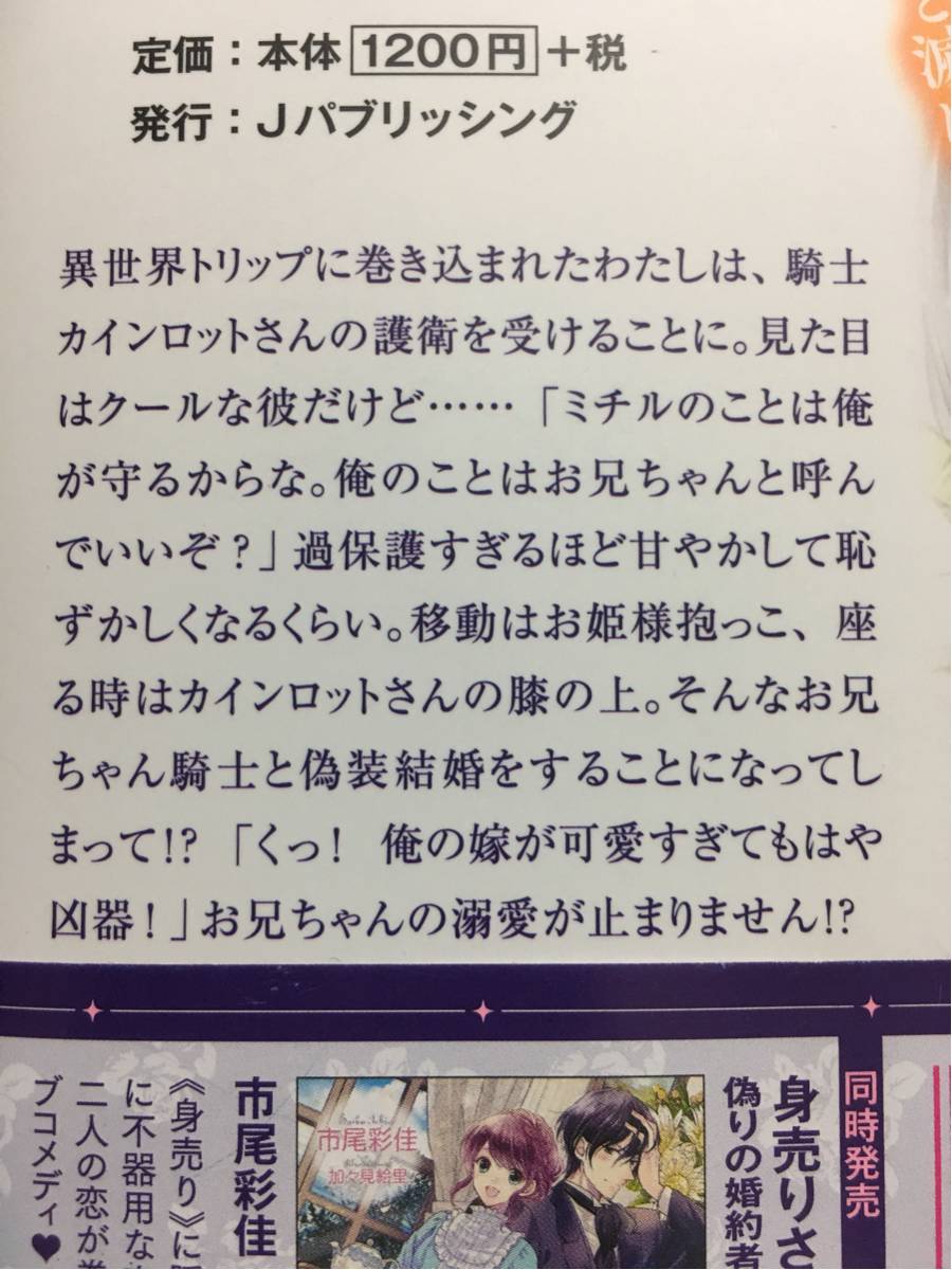 異世界トリップの脇役だった件 Ss付 葉月クロル フェアリーキス ライトノベル一般 売買されたオークション情報 Yahooの商品情報をアーカイブ公開 オークファン Aucfan Com