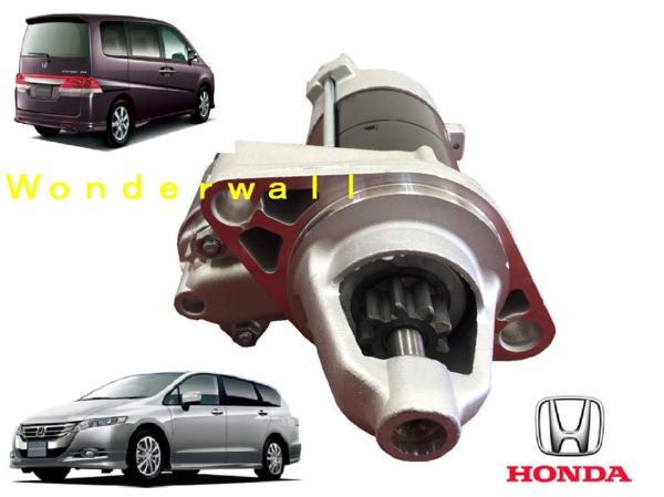 【最安価格で高品質/コア不要】 オデッセイ RB1 RB2 RB3 RB4 後期 ステップワゴン RG3 RG4 後期 リビルト セルモーター スターター ■3