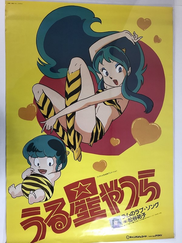 キャラクターグッズ うる星やつら A1、B2ポスター 9点セット 高橋留美子