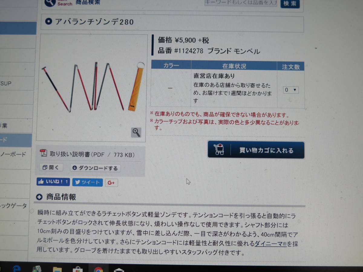 アバランチプローブ　　ゾンデ棒　　モンベル製　　3m_3