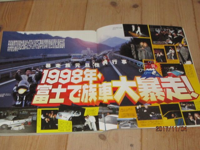 絶版 ティーンズロード1998年3月号 暴走族レディース大阪連合修羅刺繍