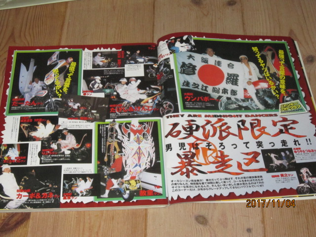 絶版 ティーンズロード1998年3月号 暴走族レディース大阪連合修羅刺繍