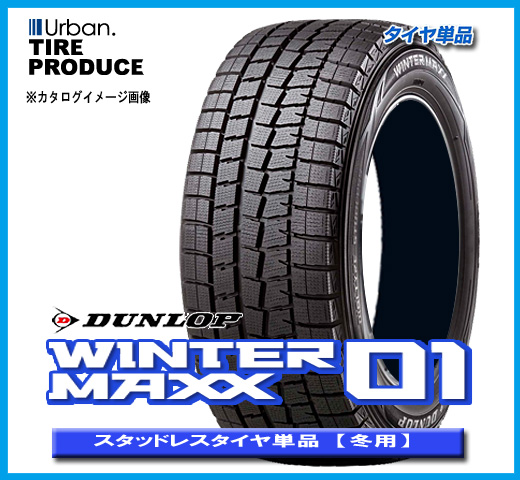スタッドレスタイヤ WM01 155/55R14 69Q (4本セット) ダンロップ WINTER MAXX モコ