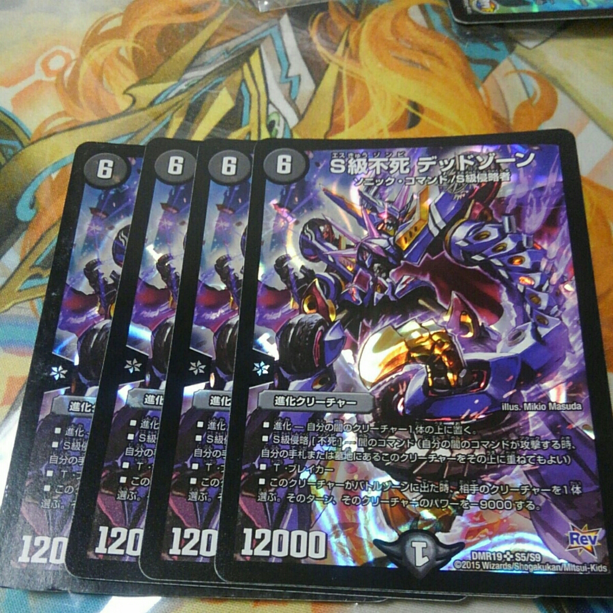 S級不死　デッドゾーン4枚セット　DMR19