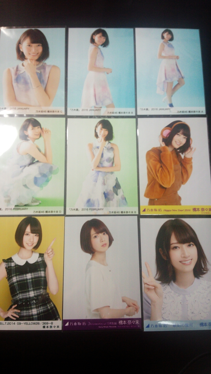 乃木坂　生写真まとめ　卒業生　橋本奈々未　深川麻衣ほか　189枚