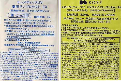 新品/未使用◆日焼け止め◆サンメディック/スポーツビューティ/ビオレ_2