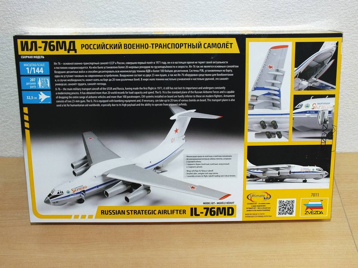 ズベズダ 1⁄144 ソ連軍 イリューシン IL-76MD ズベズダ 1/144