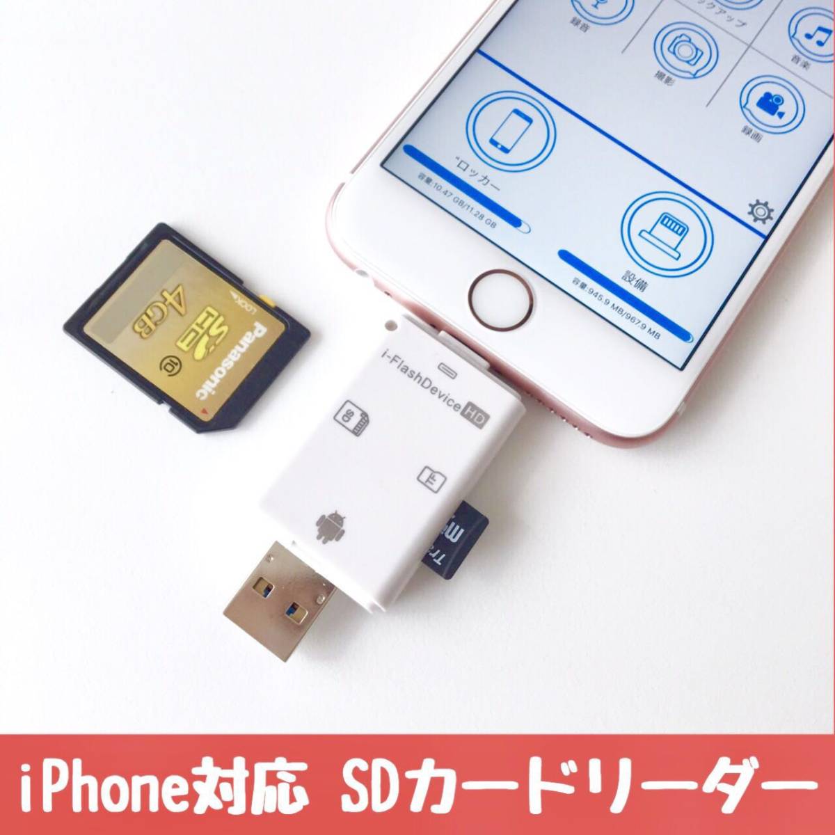 ★iPhoneのデータ保存・移行SDカードリーダー★_1