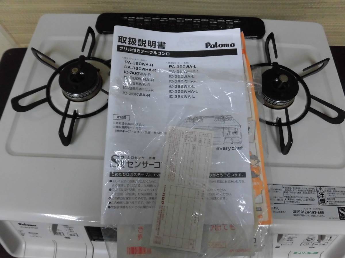 リンナイ 2017年製 都市ガス用 パロマエブリシェフ Siセンサーコンロ 